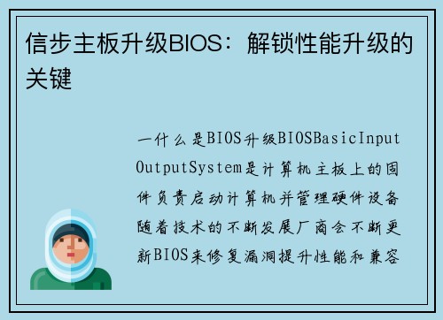 信步主板升级BIOS：解锁性能升级的关键